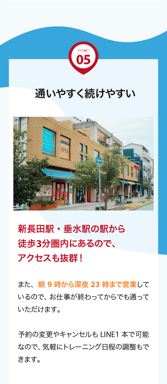 通いやすく続けやすい。新長田駅・垂水駅から徒歩3分圏内にあるので、アクセスも抜群！